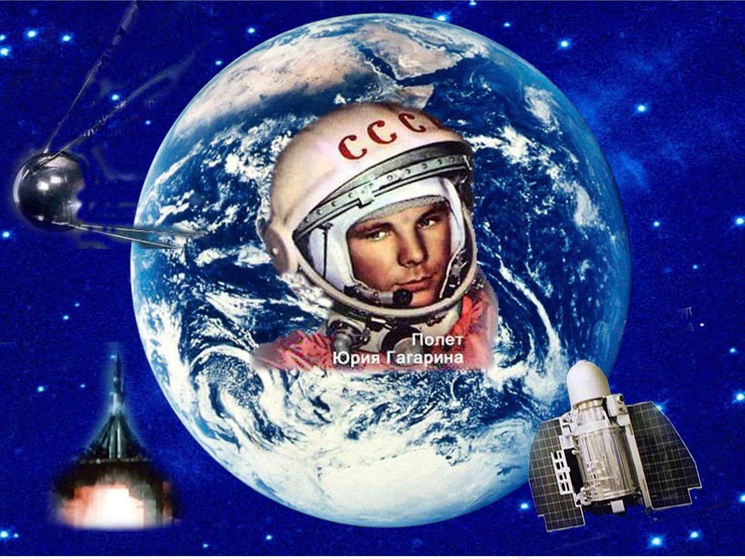 ДЕНЬ КОСМОНАВТИКИ