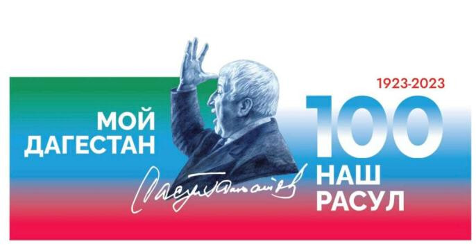 Расул Гамзатов Расул Гамзатов