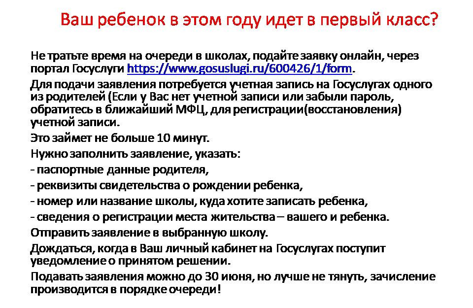 В первый класс