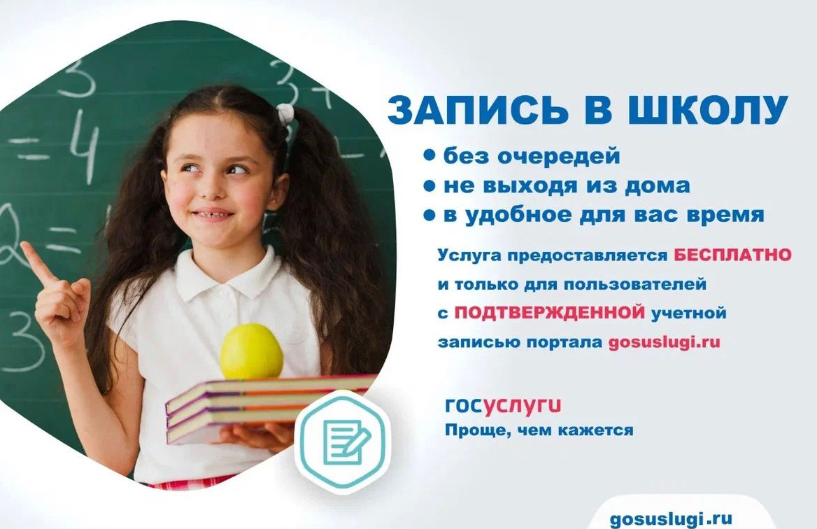 Запись в школу