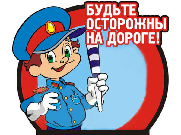 Предупреждение о ДТП