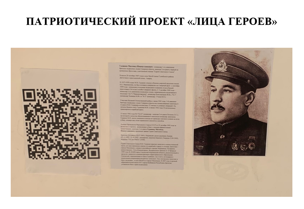 Патриотический проект "Лица Героев"