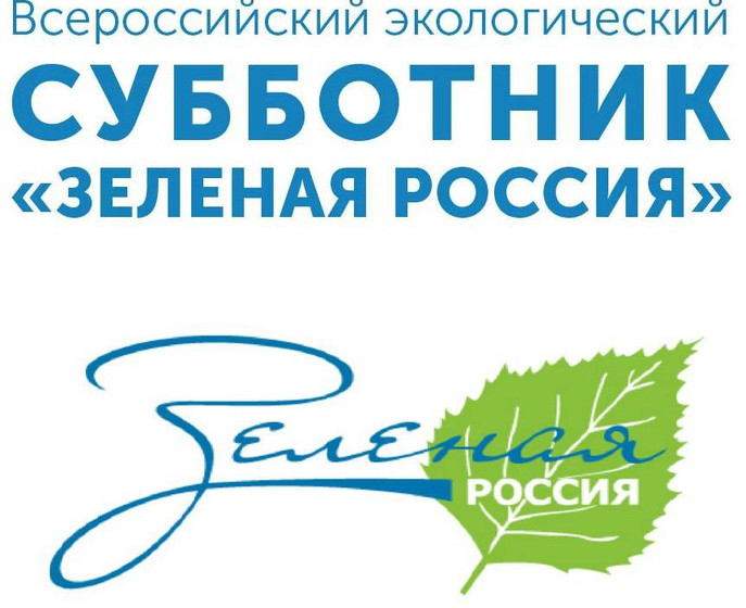 Зеленая Россия Зеленая Россия