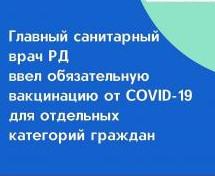 Обязательную вакцинацию для отдельных категорий граждан ввели в Дагестане Обязательную вакцинацию для отдельных категорий граждан ввели в Дагестане