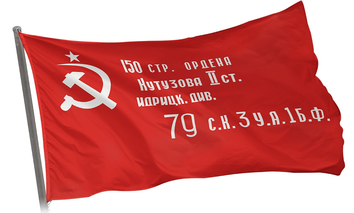 Знамя Победы