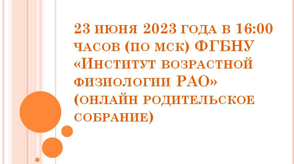 Родительское собрание по теме «Можно ли в школе сохранить здоровье: проблемы, пути решения»
