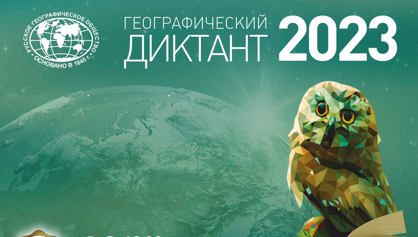 Географический диктант