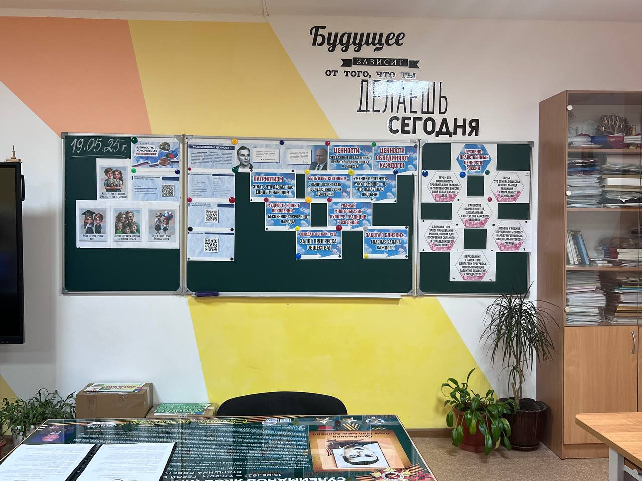 Разговоры о важном "Ценности, которые нас объединяют"