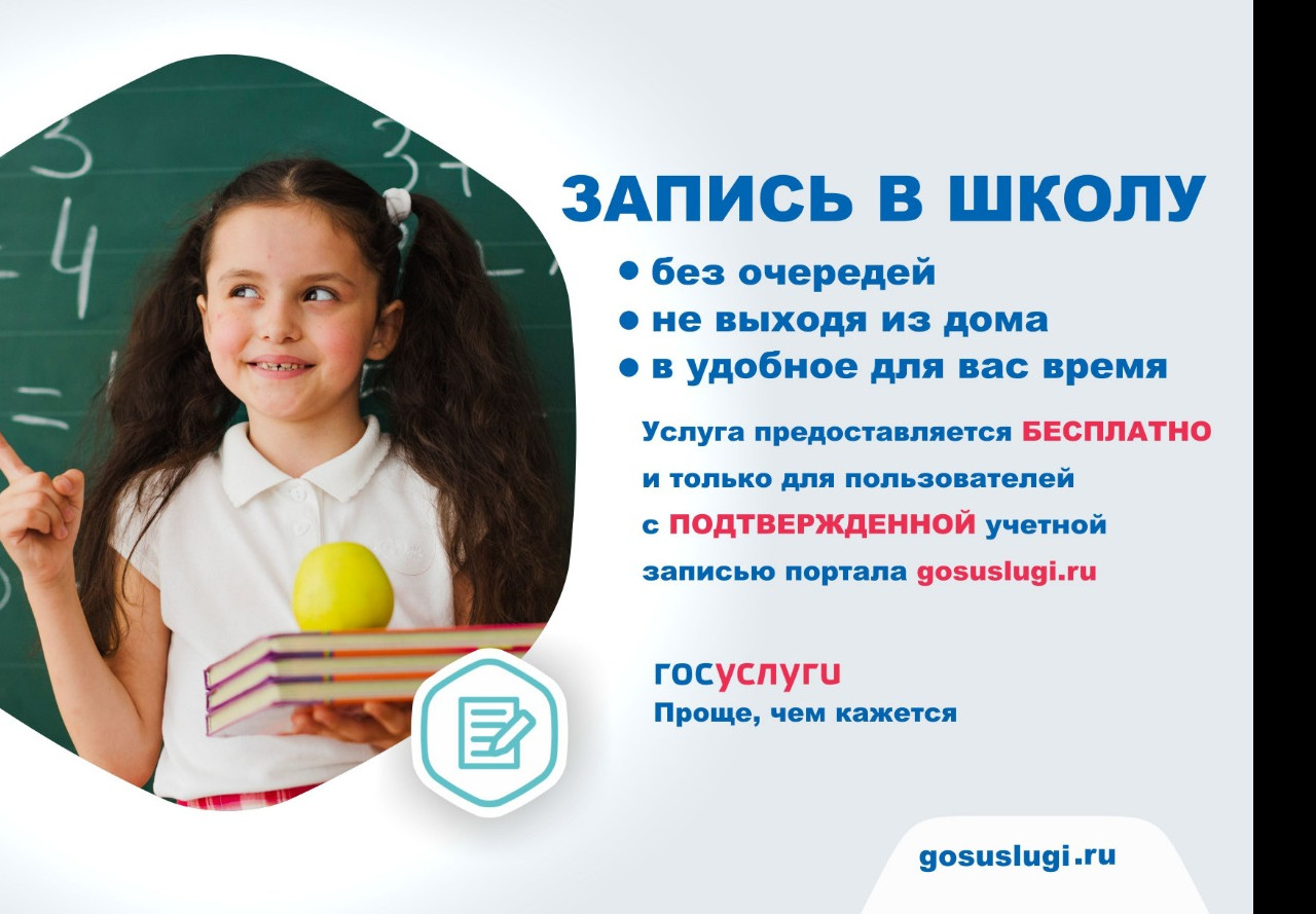 Прием в школу через ЕГПУ Прием в школу через ЕГПУ