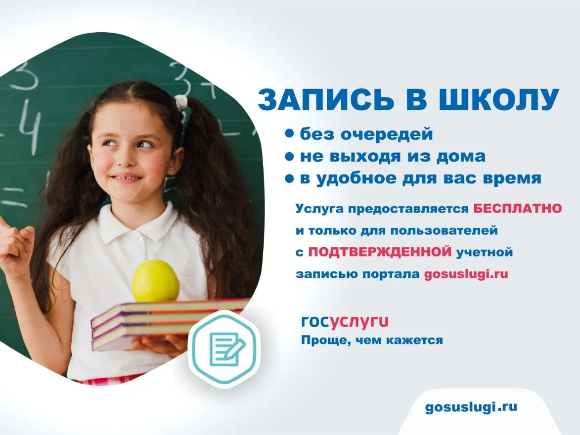 Порядок работы по предоставлению услуг «Запись в школу»