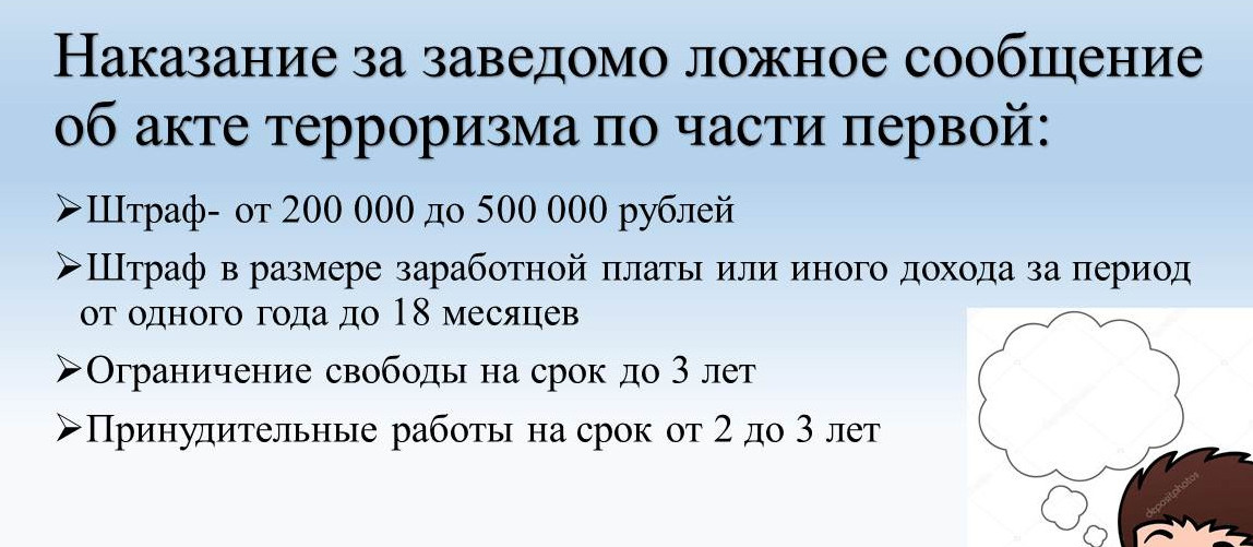 Ложное сообщение