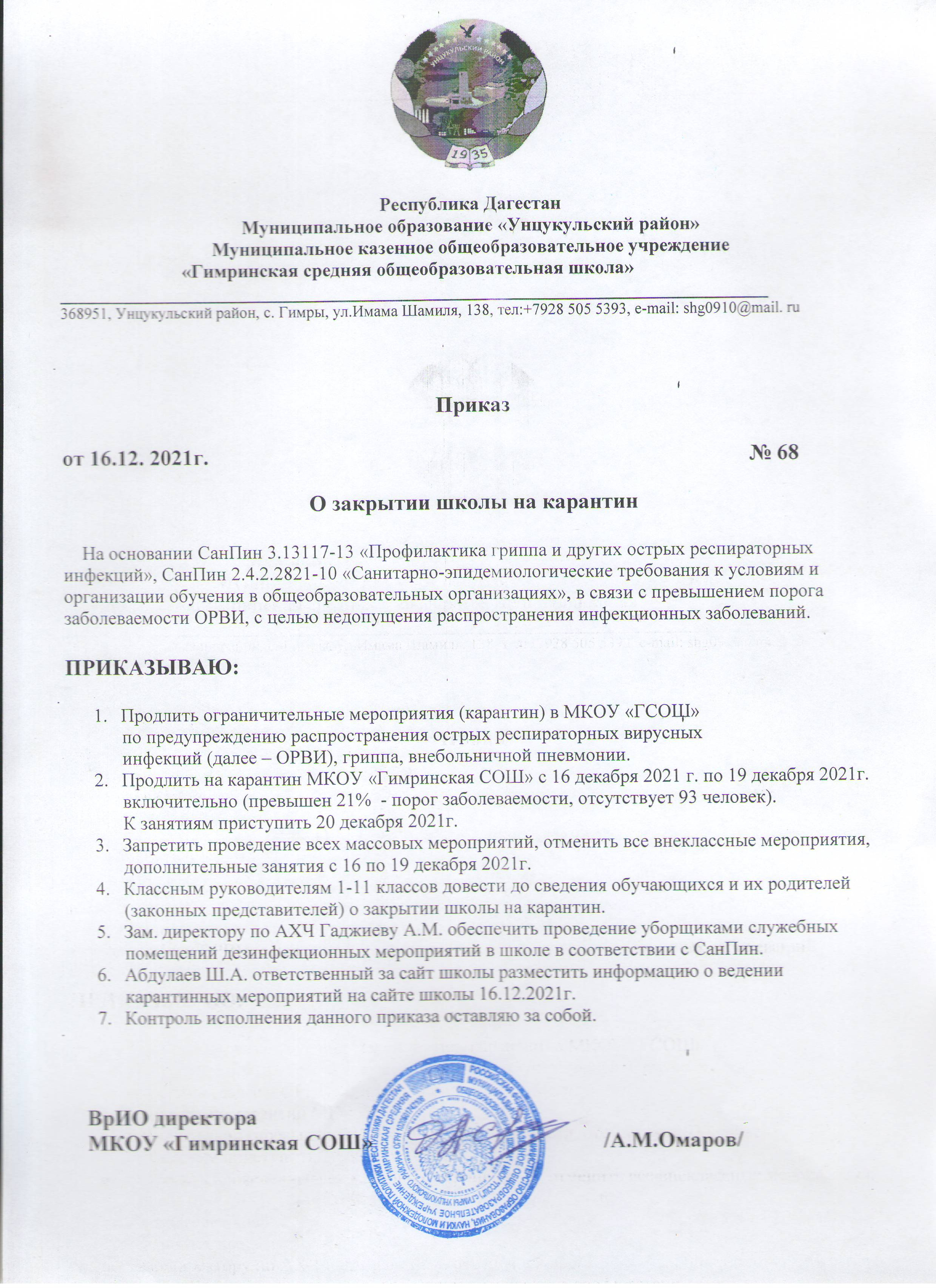 приказ о продление карантина