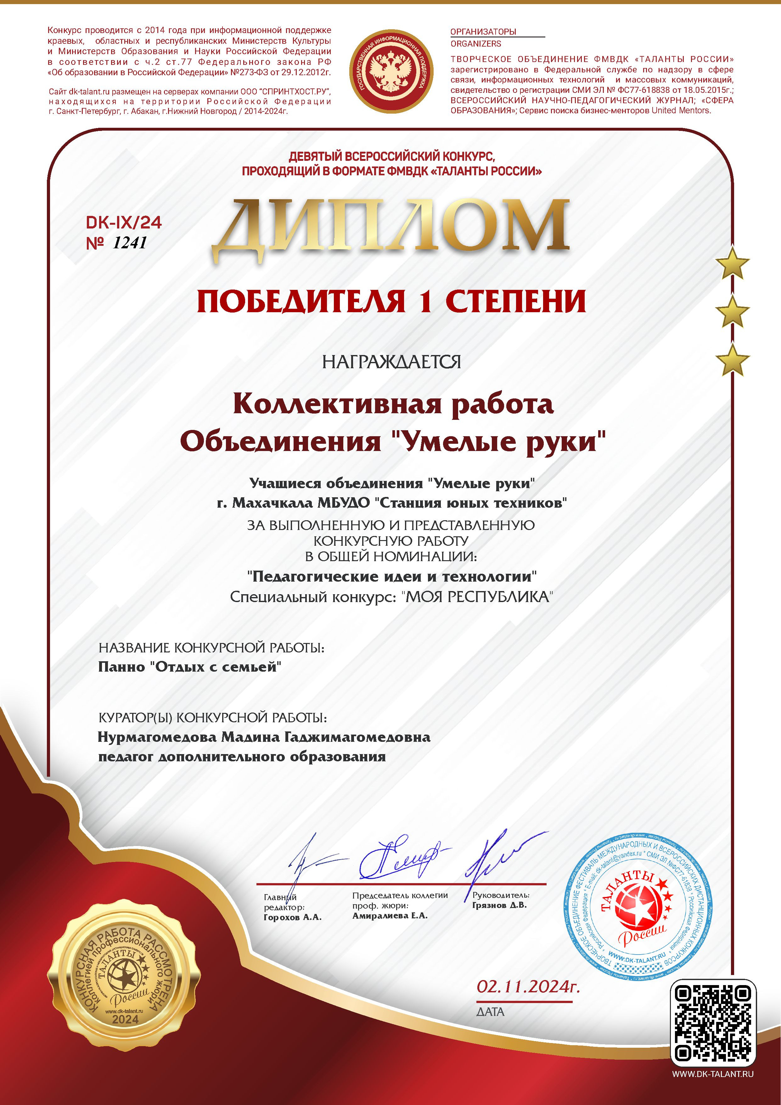 Достижения  учащихся " Станции юных техников"