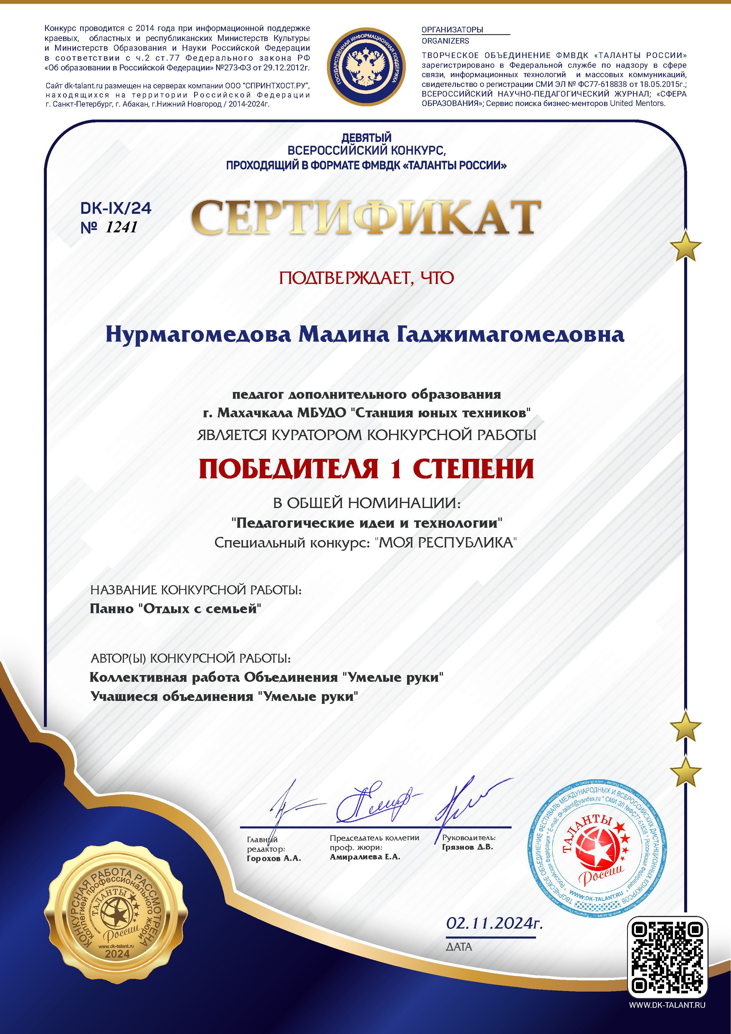 Достижения  учащихся " Станции юных техников"