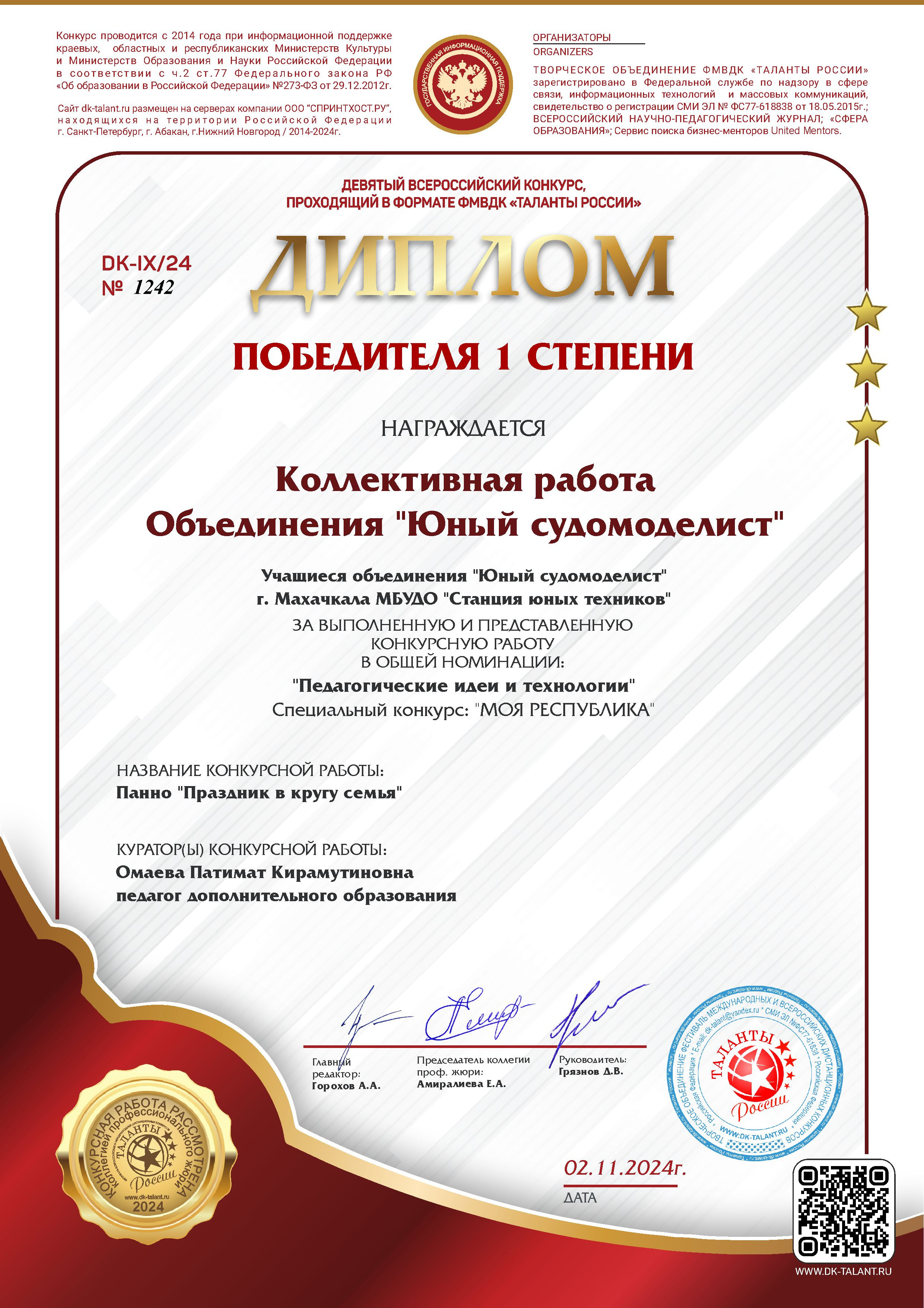 Достижения  учащихся " Станции юных техников"