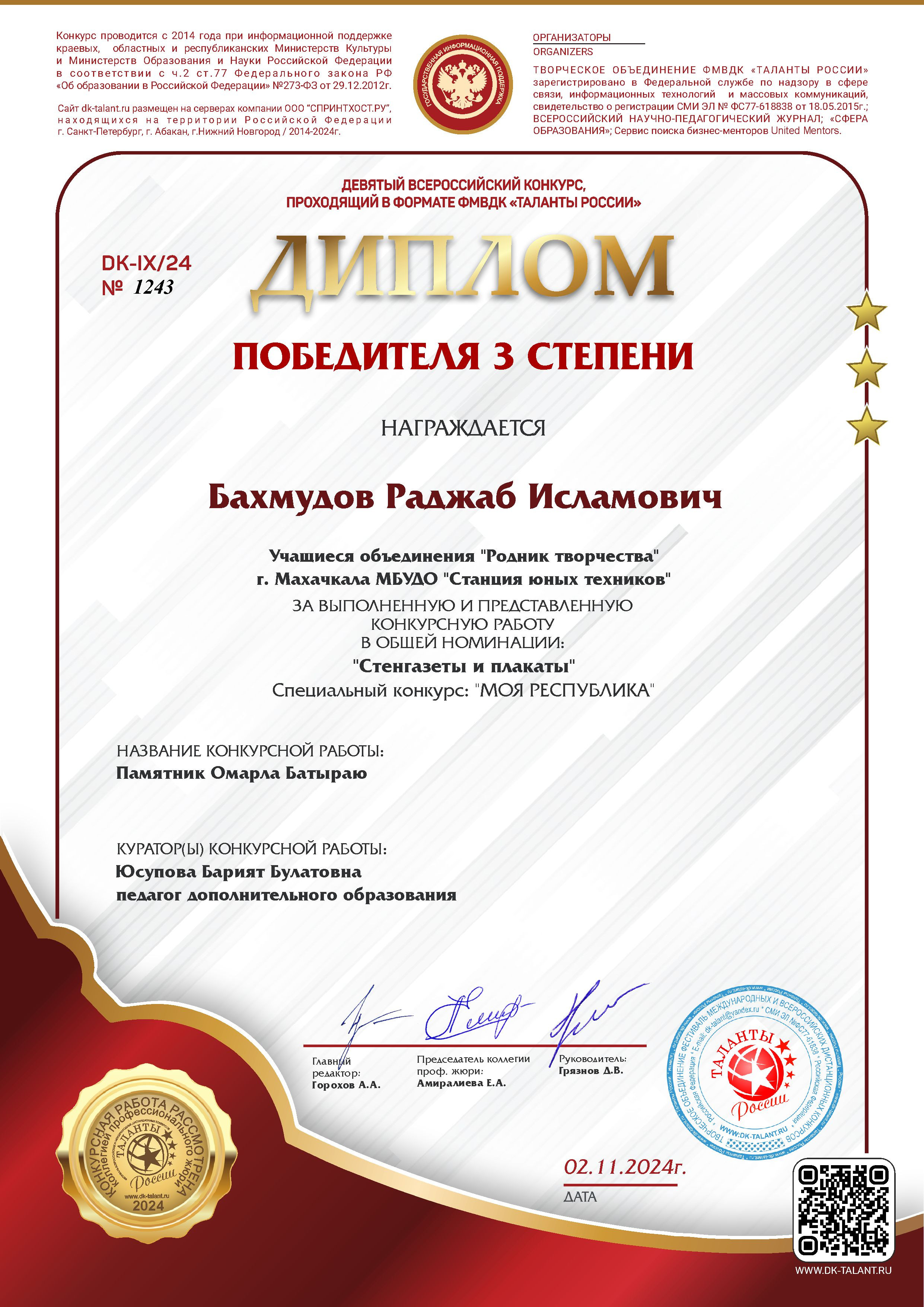 Достижения  учащихся " Станции юных техников"