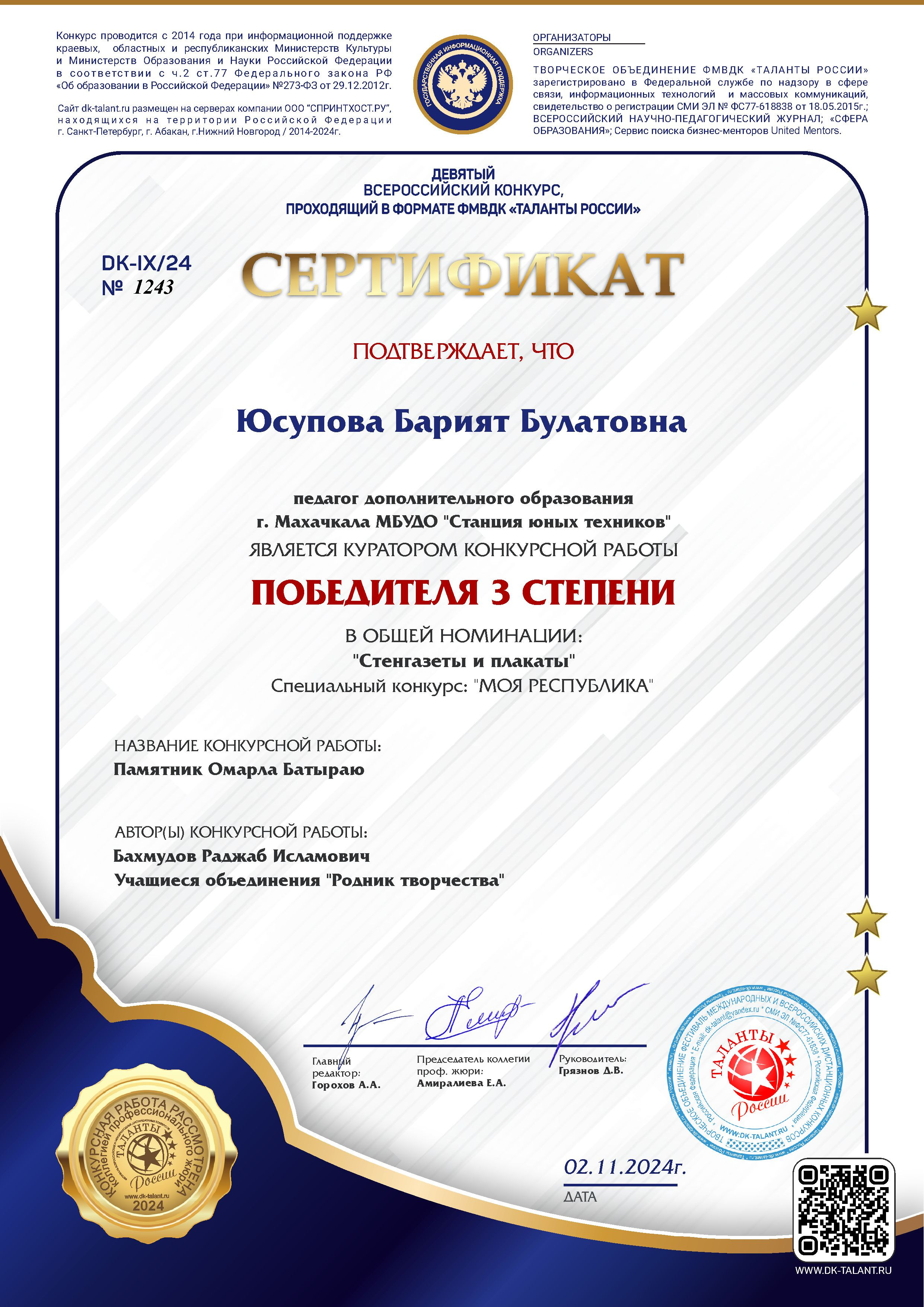 Достижения  учащихся " Станции юных техников"