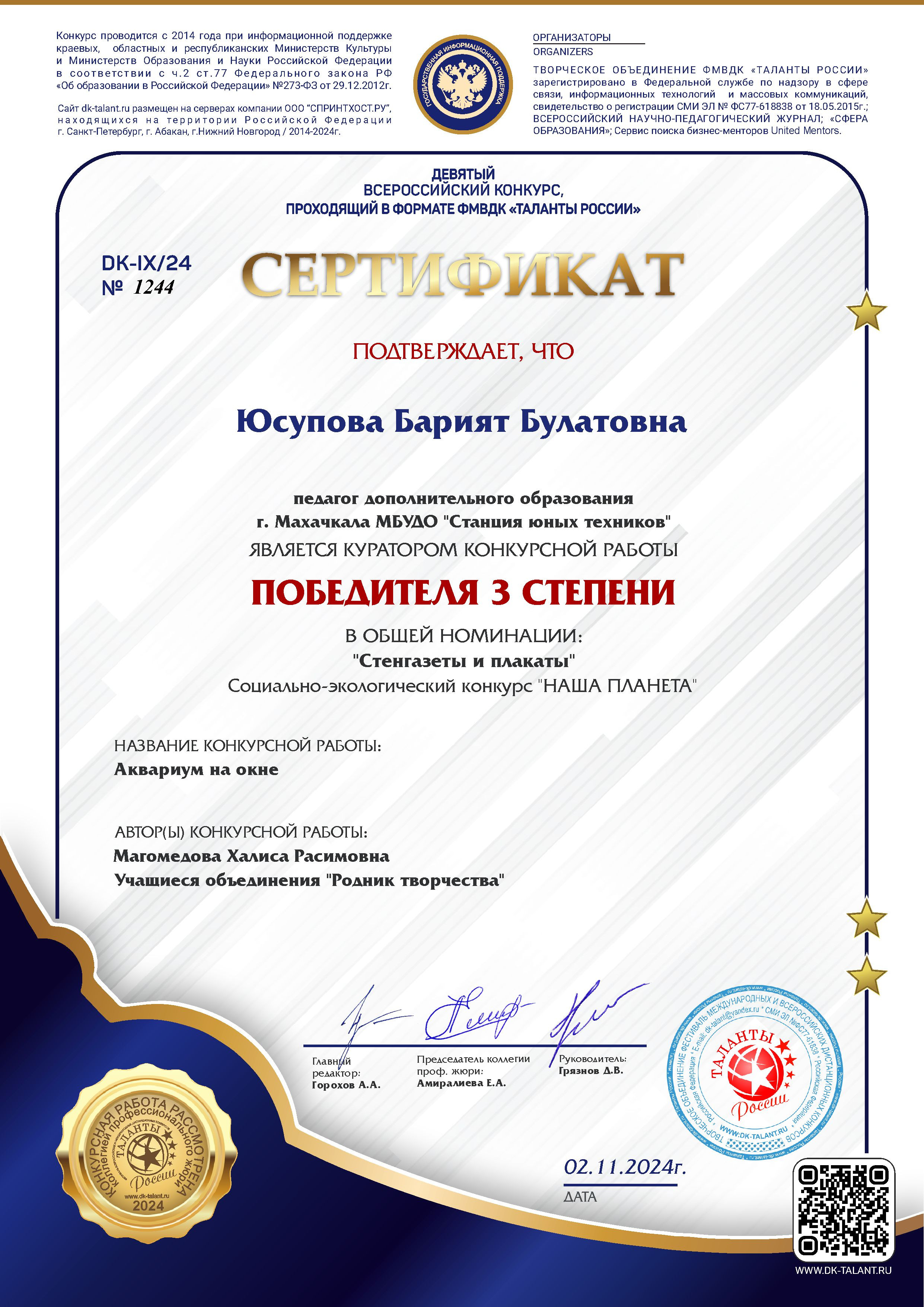 Достижения  учащихся " Станции юных техников"