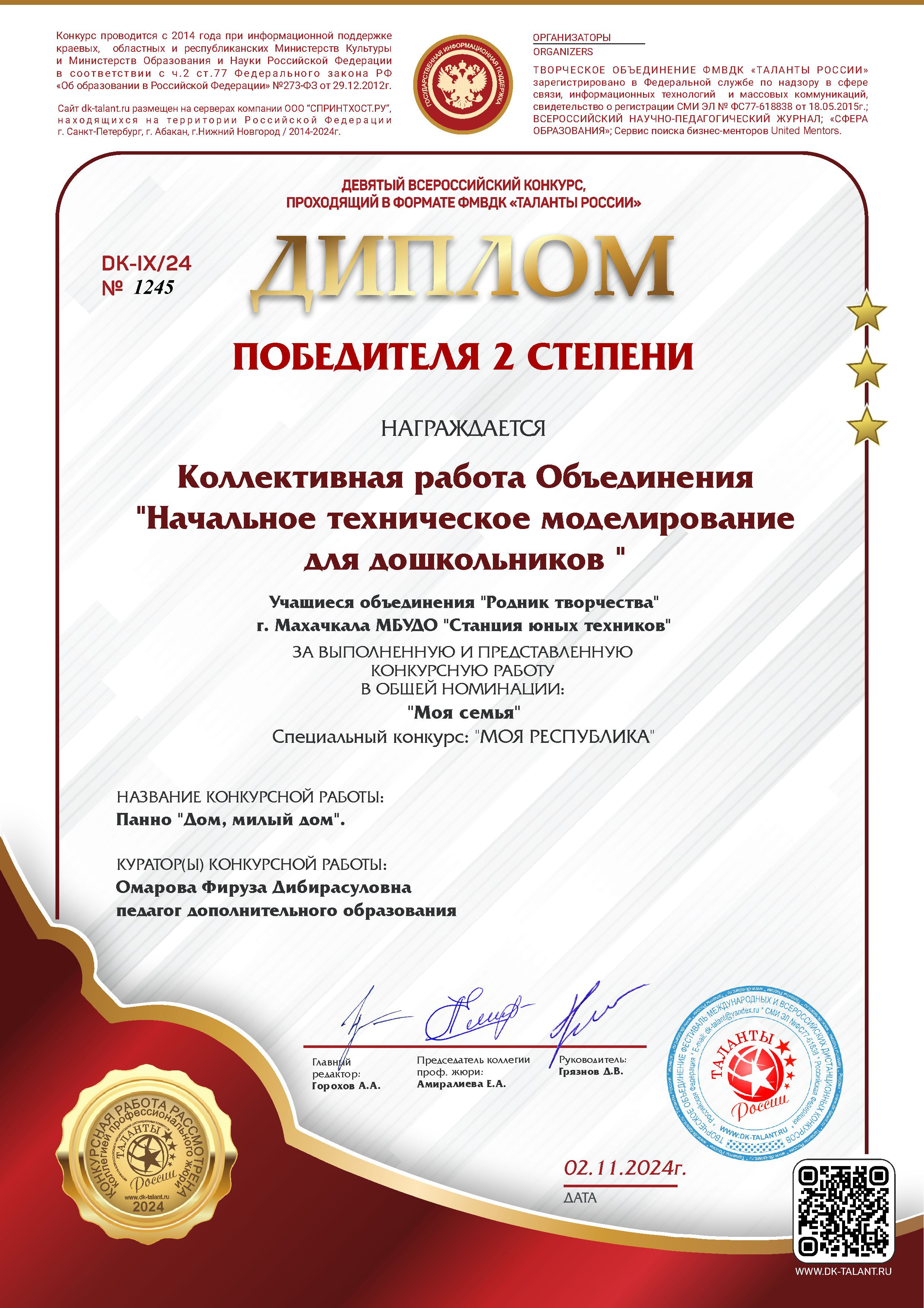 Достижения  учащихся " Станции юных техников"