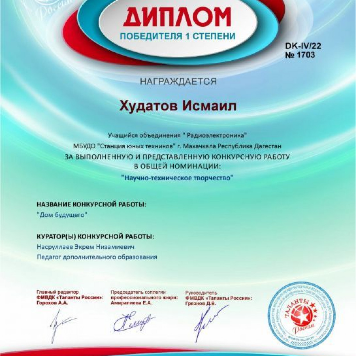 Всероссийский конкурс талантов 27.04.2022