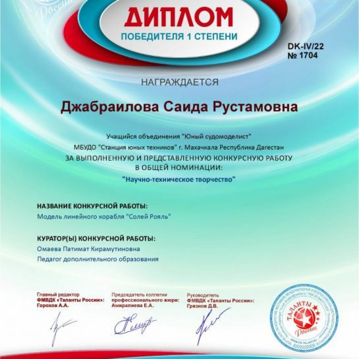 Всероссийский конкурс талантов 27.04.2022