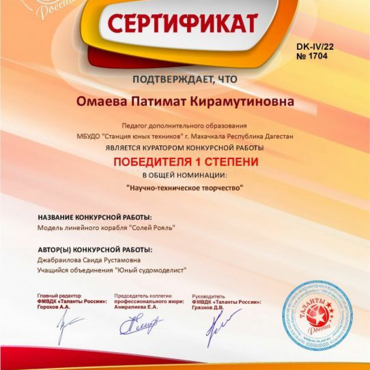 Всероссийский конкурс талантов 27.04.2022