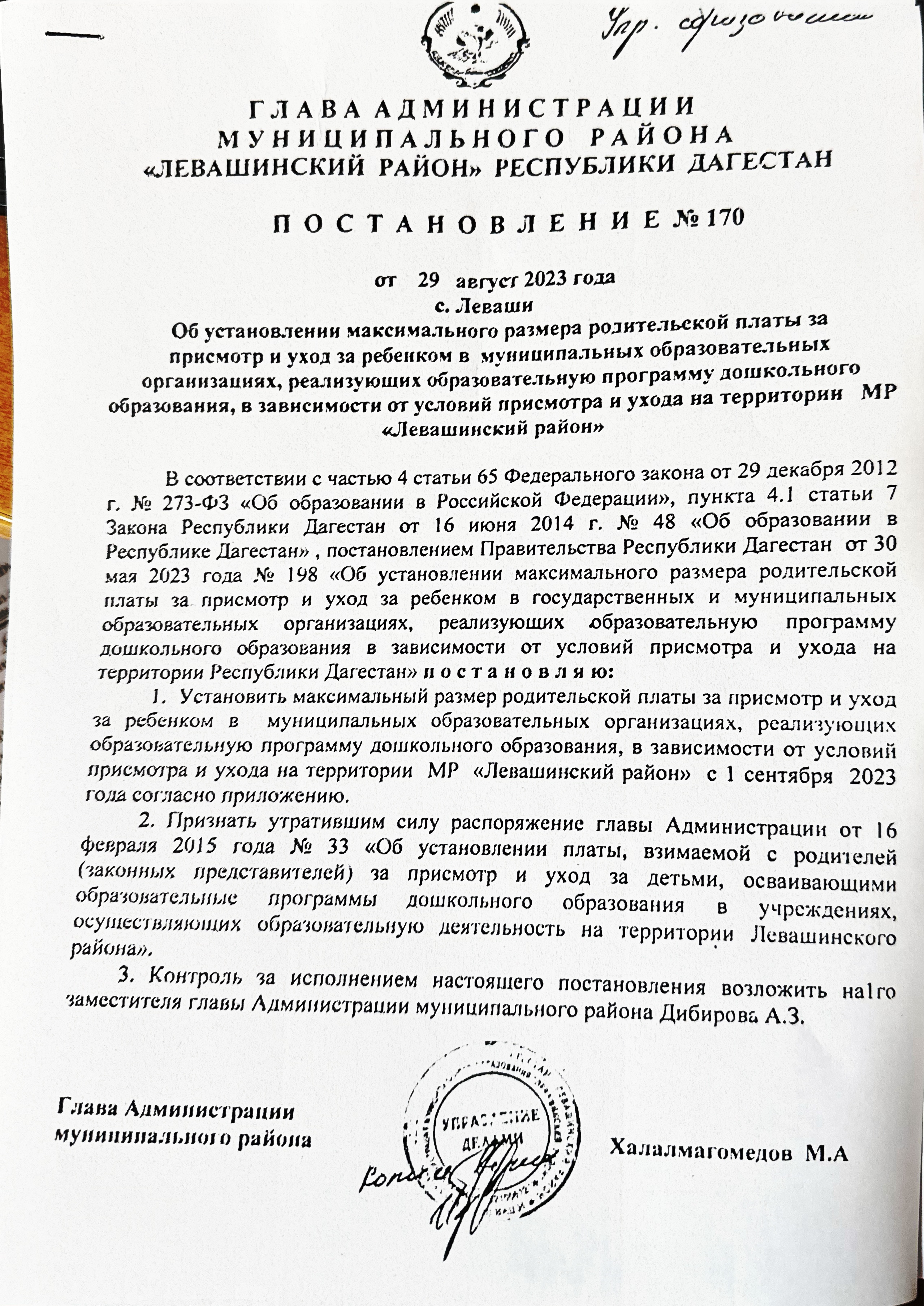 Родительская оплата за детский сад