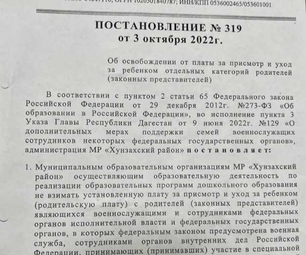 постановление главы района №319 от 3 октября 2022 года
