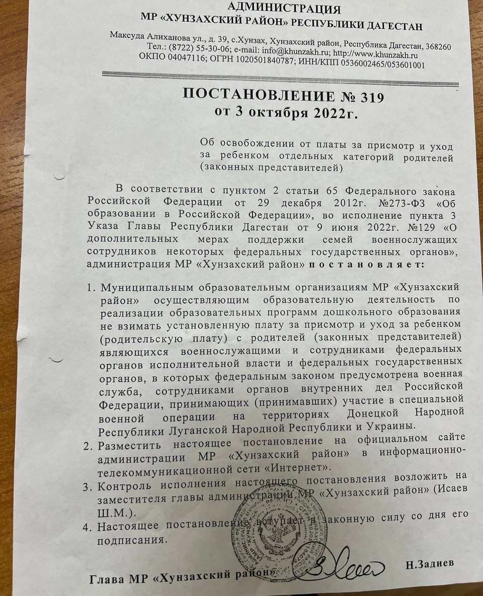 ПОСТАНОВЛЕНИЕ №319