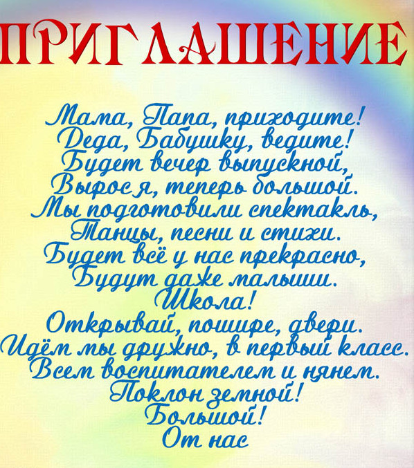 Прощай детский сад! Прощай детский сад!