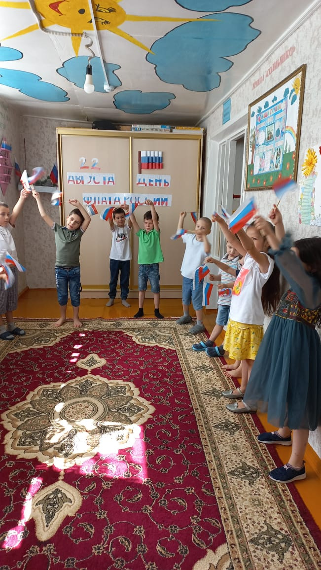 "День Государственного флага России"