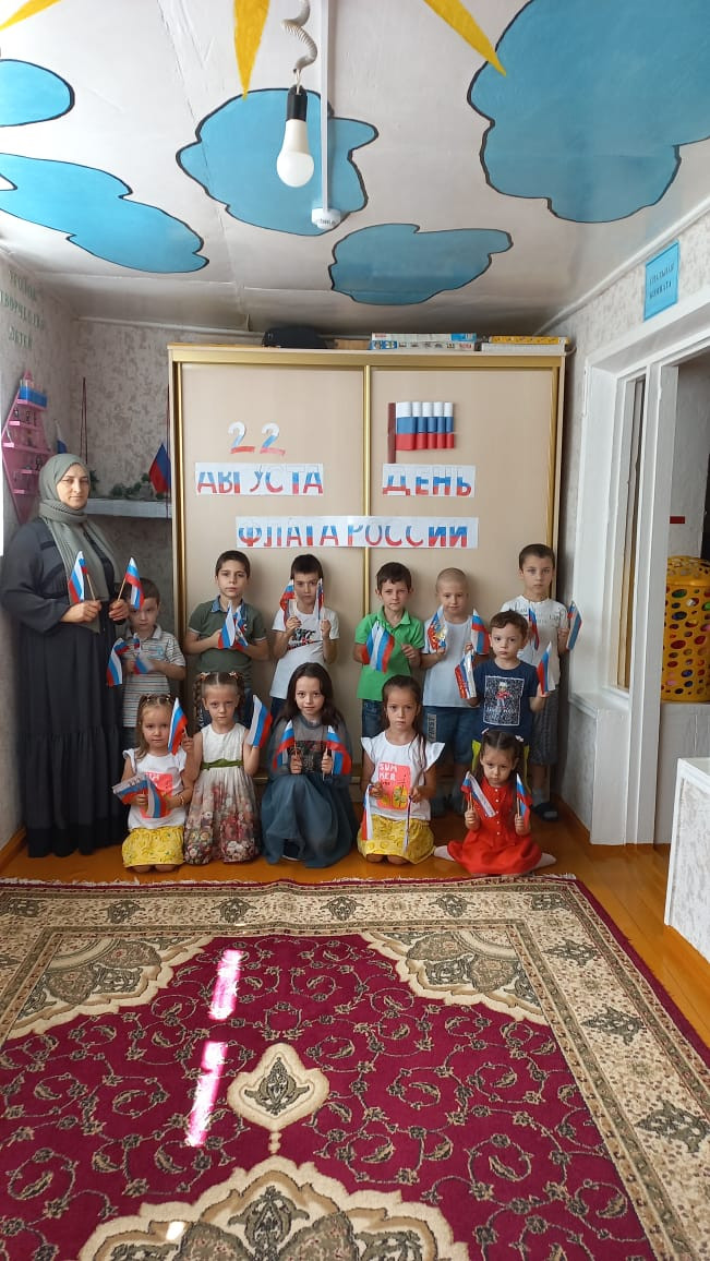 "День Государственного флага России"