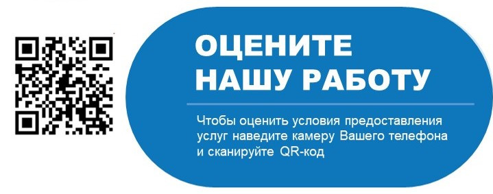 Оцените нашу работу