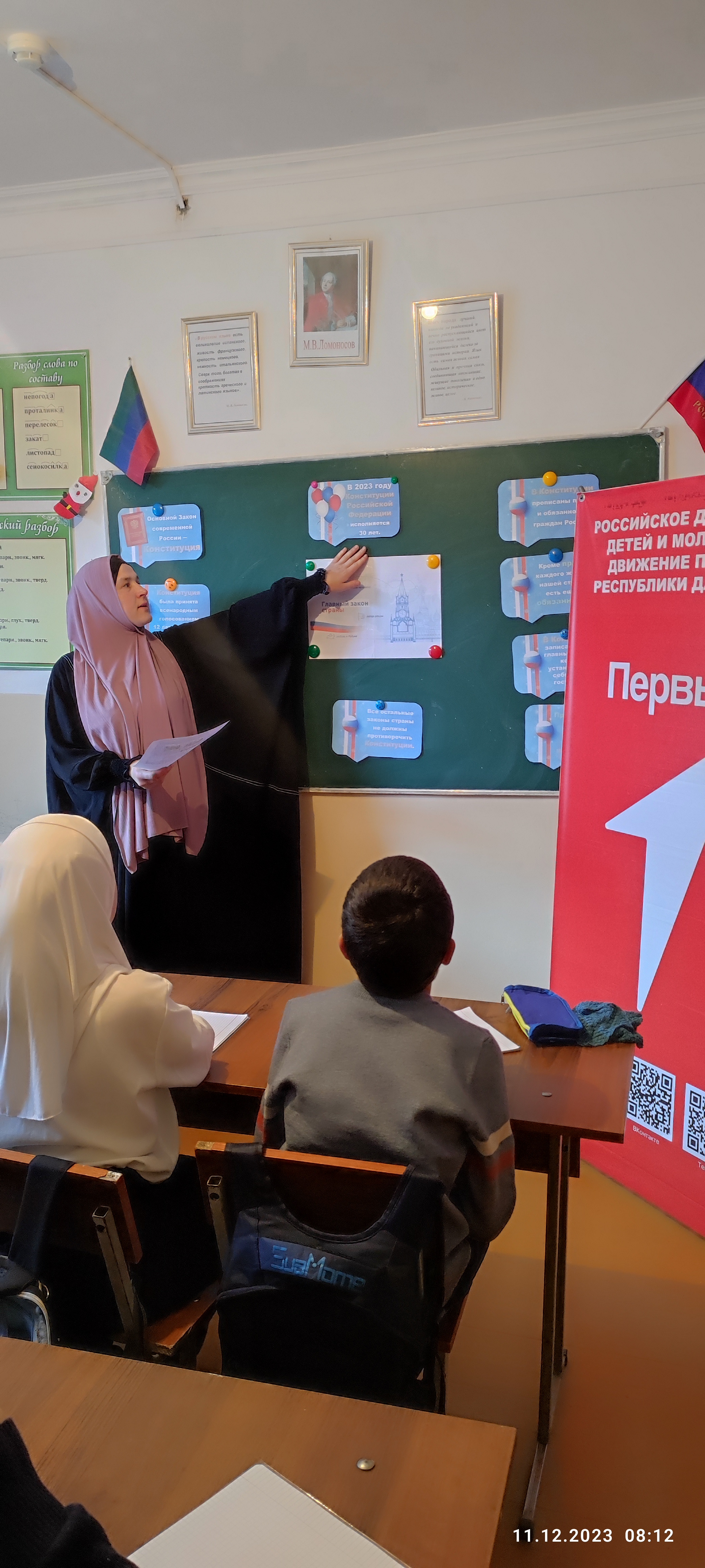 День Конституции
