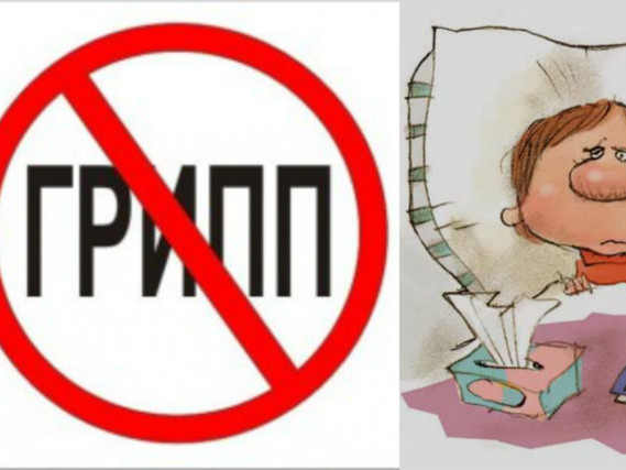 Осторожно грипп! Осторожно грипп!