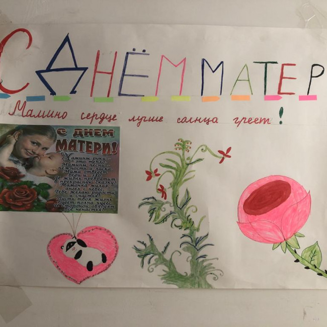 День матери