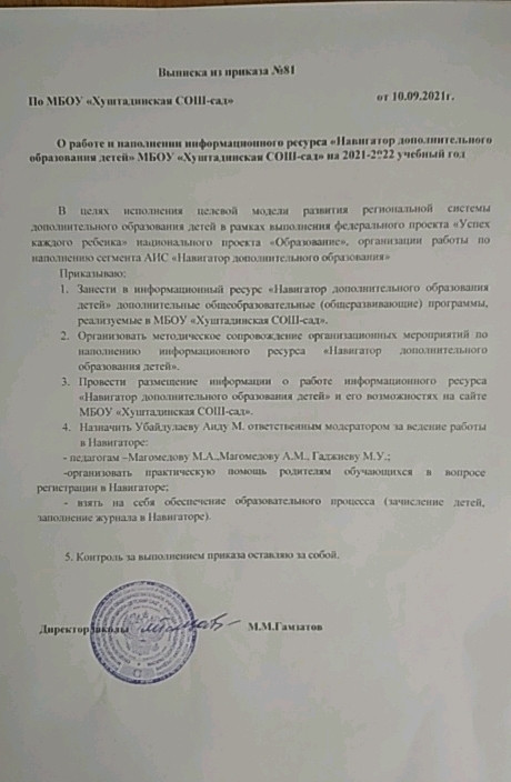 Приказ о работе и наполнении ресурса "Новигатор"