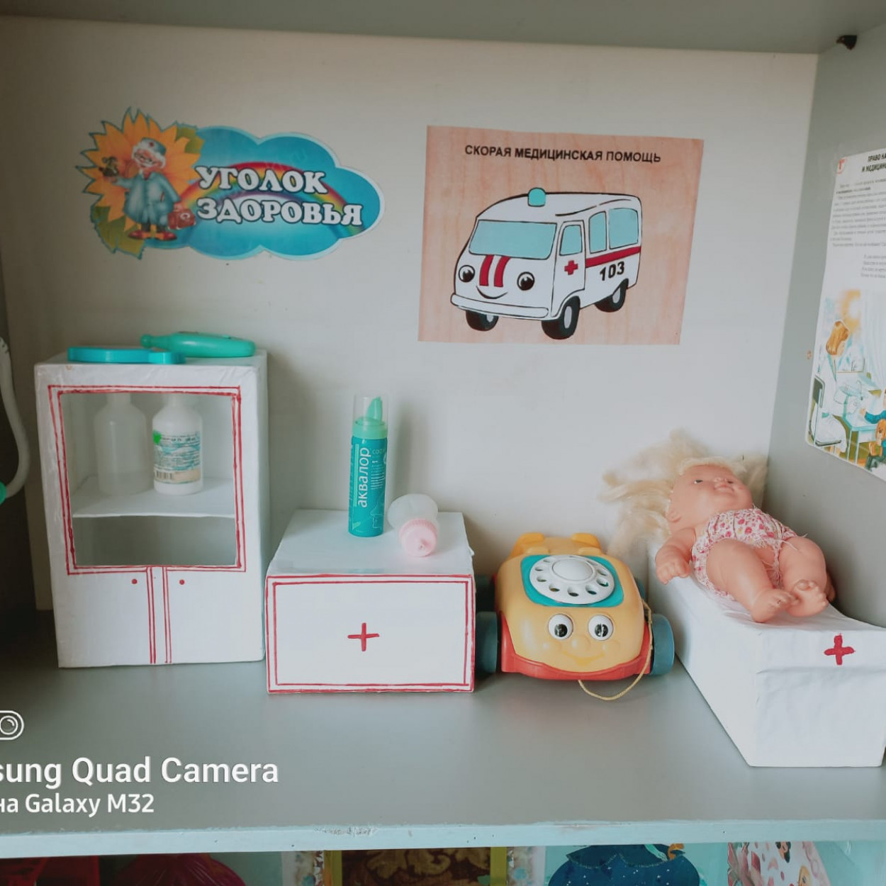 Уголок здоровья