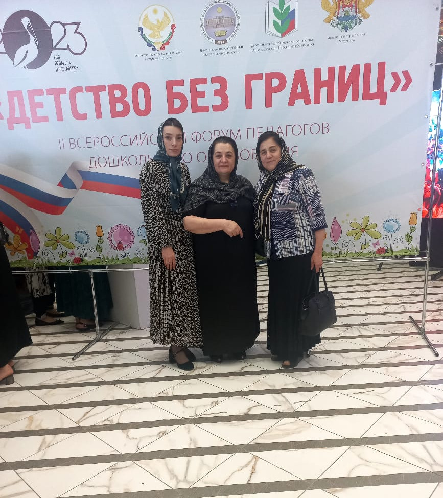 II Всероссийский форум «Детство без границ»