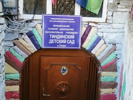 Тиндинский детский сад