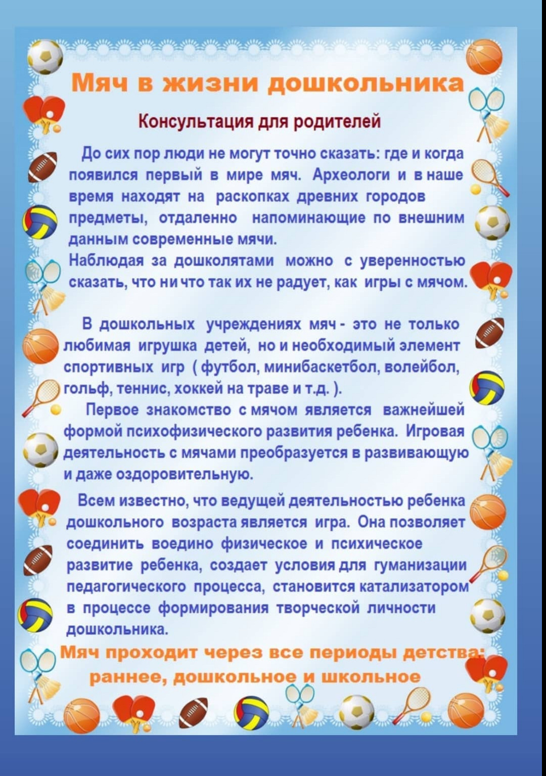 Мяч в жизни дошкольника