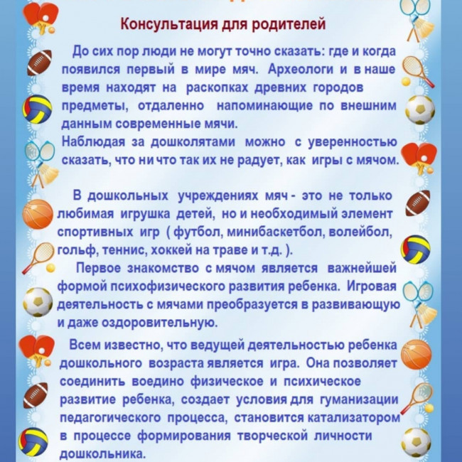 Мяч в жизни дошкольника