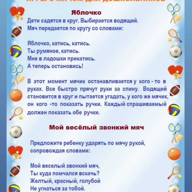 Мяч в жизни дошкольника