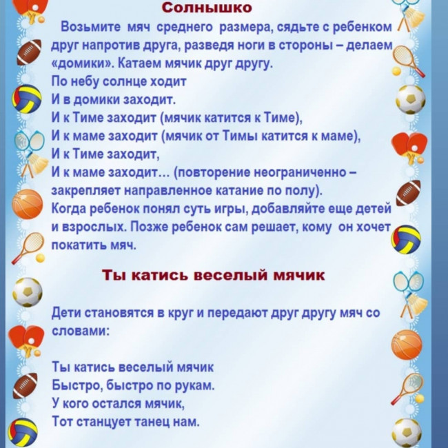 Мяч в жизни дошкольника