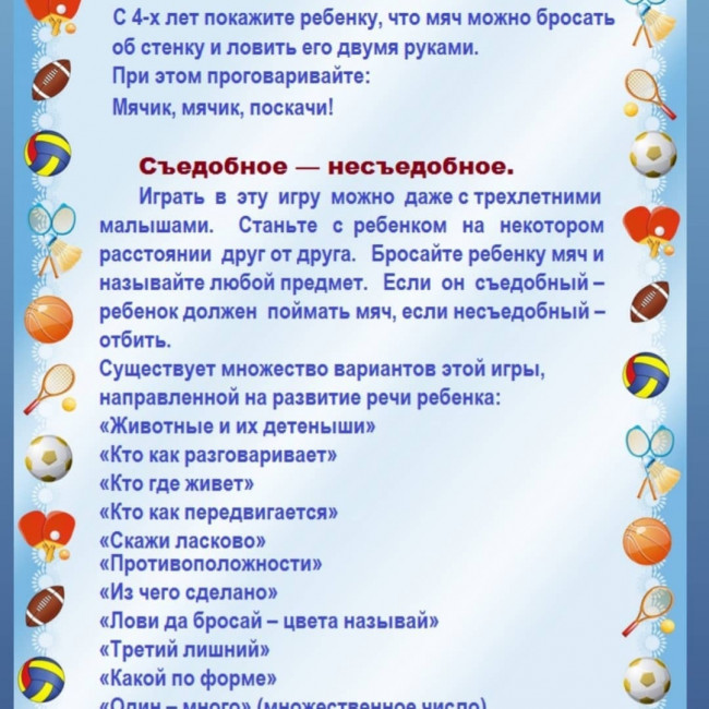 Мяч в жизни дошкольника