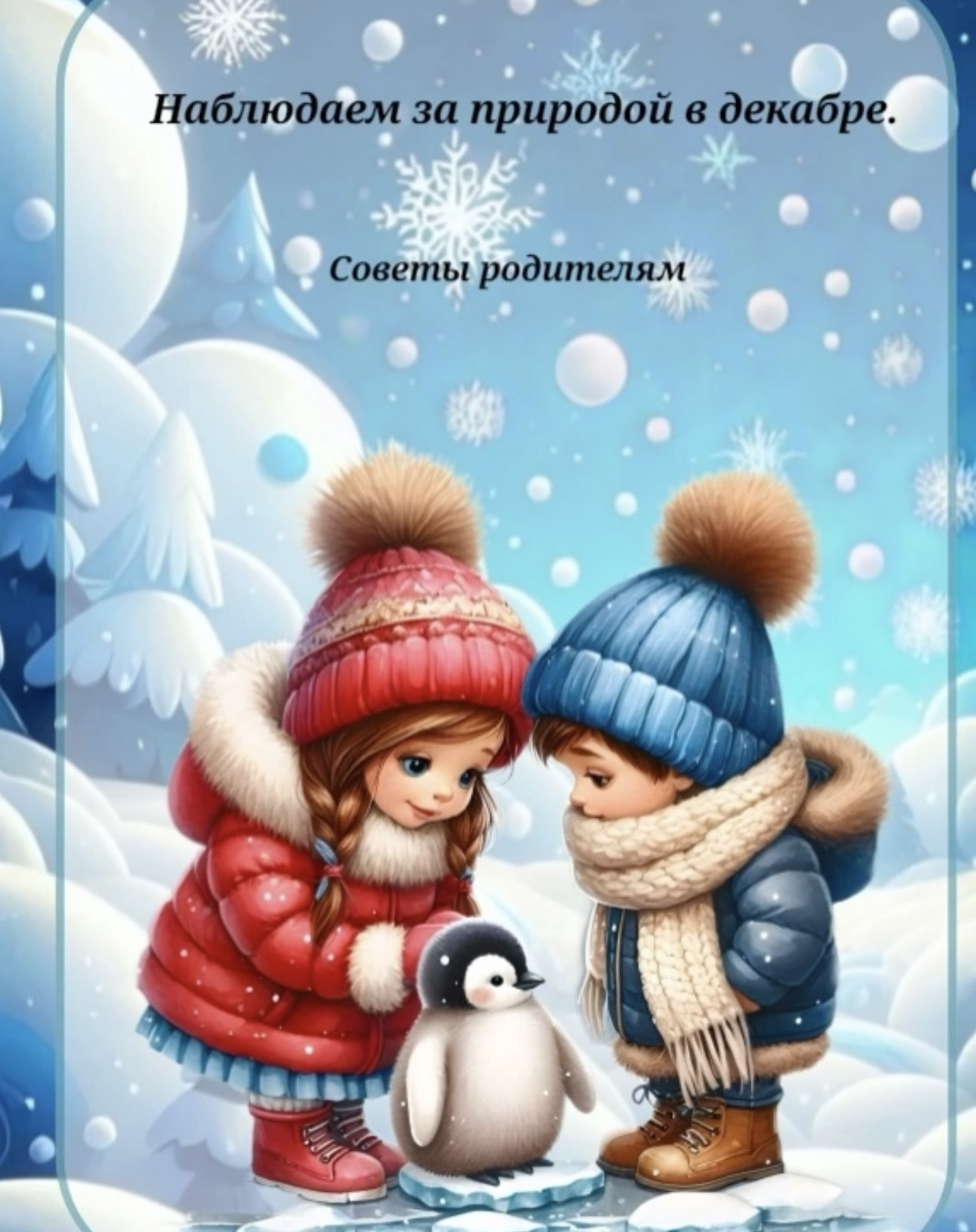 Консультация для родителей