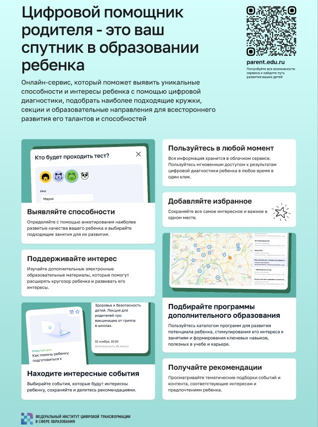 Цифровой помощник родителя Цифровой помощник родителя