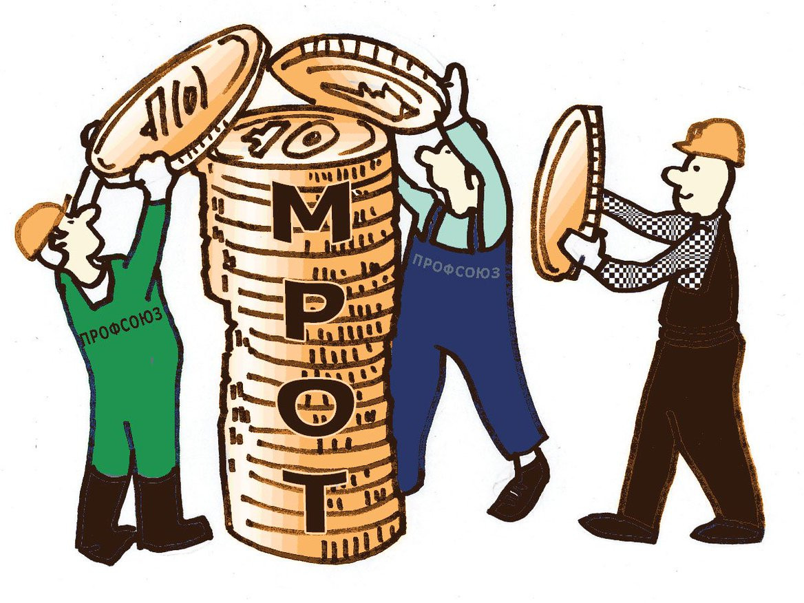 Повышение МРОТ