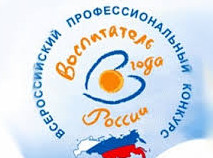 ВОСПИТАТЕЛЬ ГОДА 2023