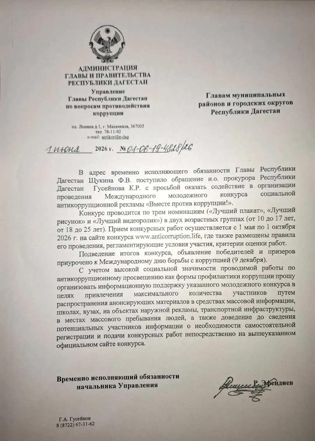 Внимание! Международный конкурс «Вместе против коррупции!»